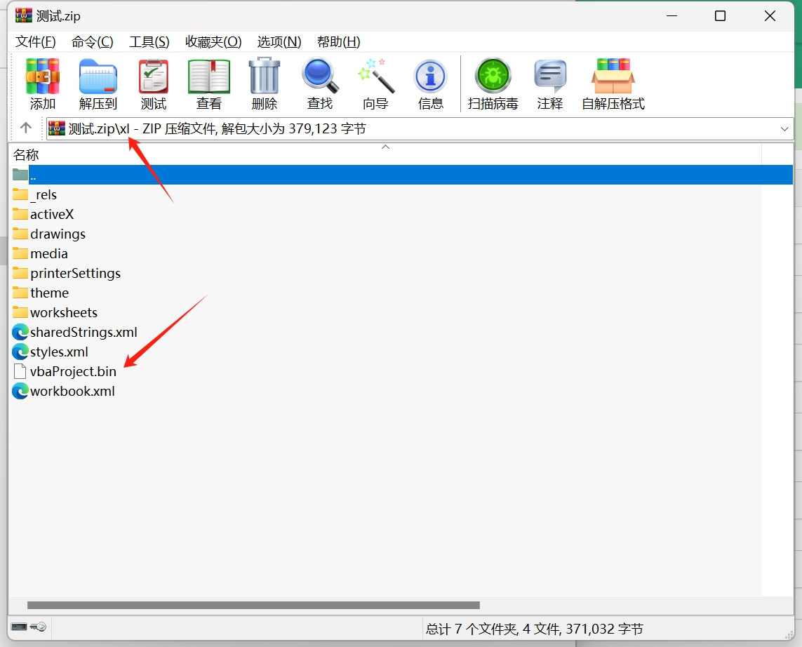 破解excle中的VBA工程密码