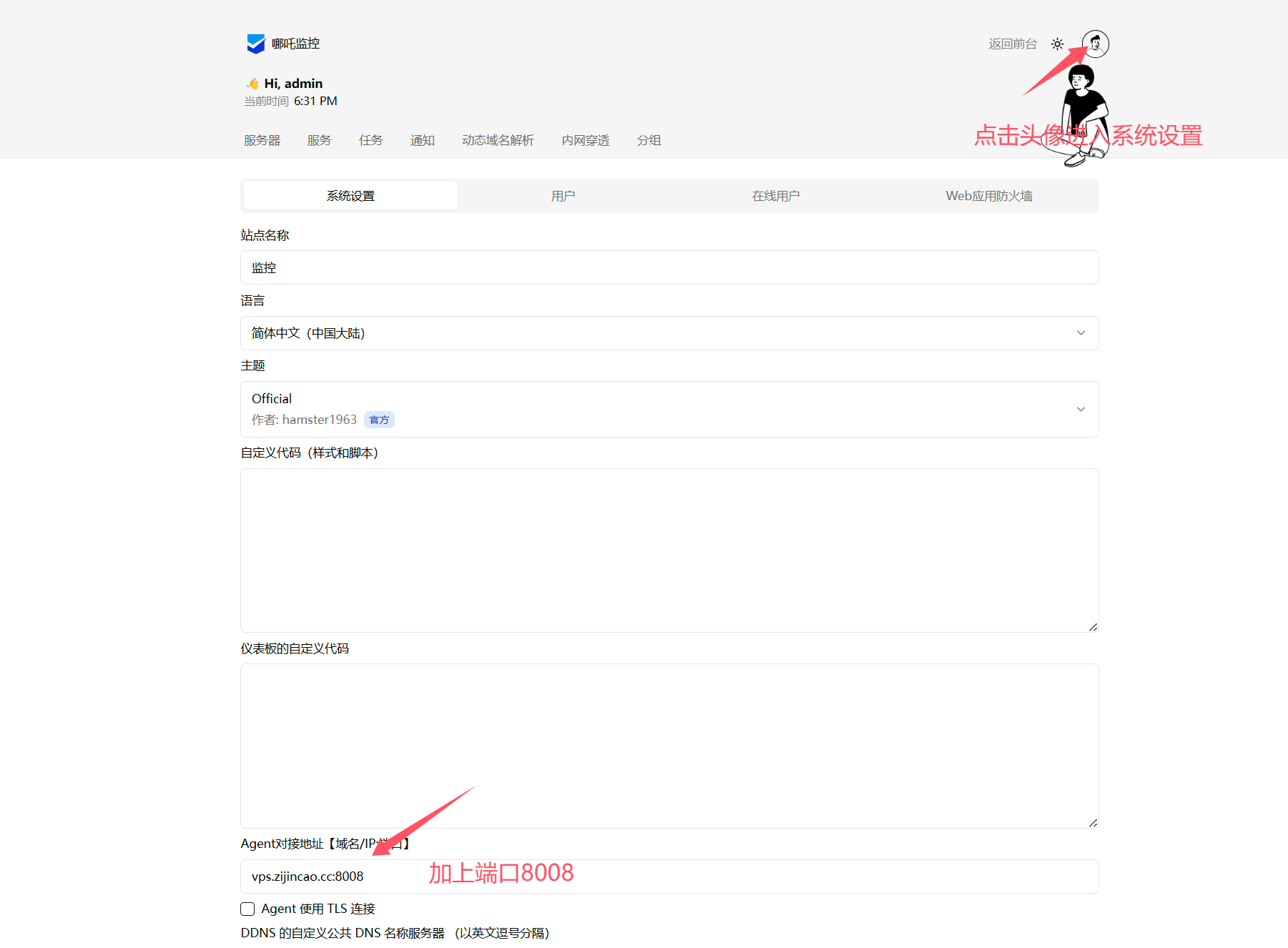 哪吒服务器监控v1版本安装教程