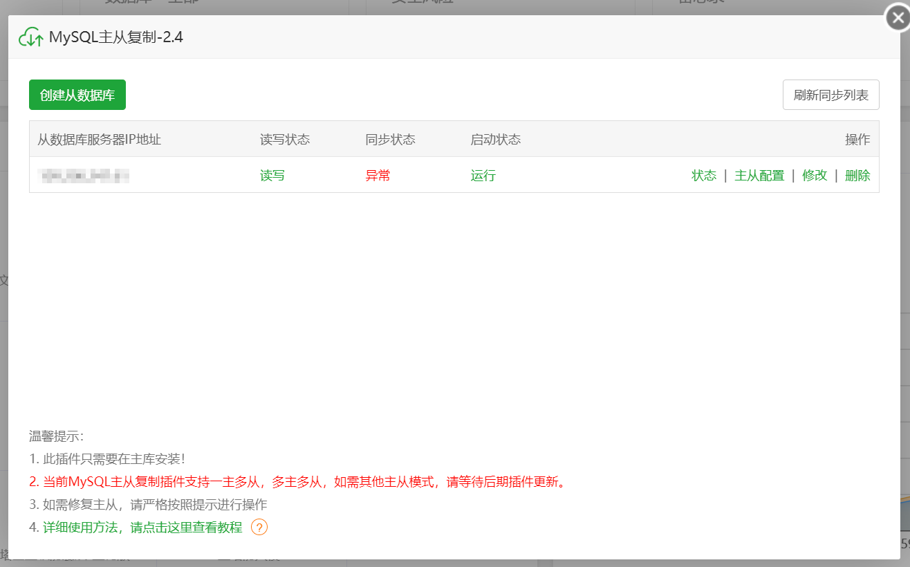 MySQL主从复制  同步状态异常