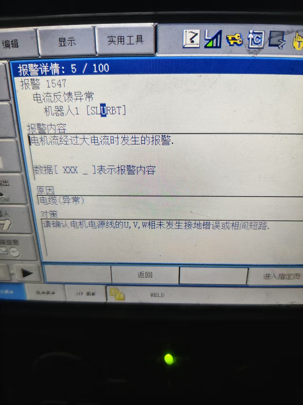 安川机器人报警1547，电流反馈异常